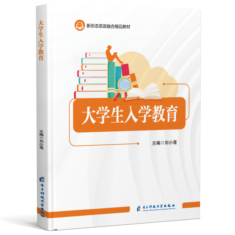 大学生入学教育